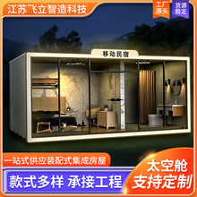 太空舱酒店民宿户外创意房屋太空舱移动房屋露营地景区苹果舱