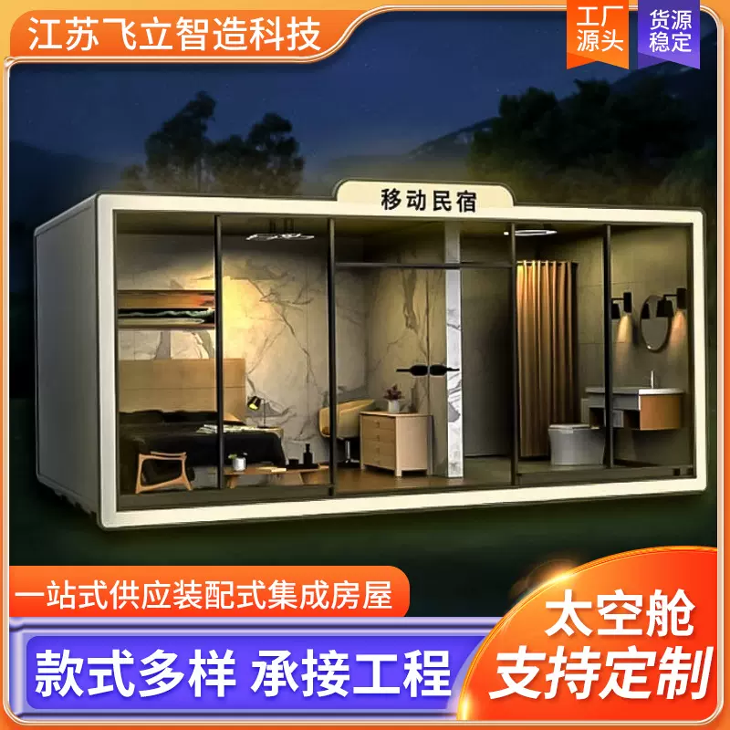 太空舱酒店民宿户外创意房屋太空舱移动房屋露营地景区苹果舱