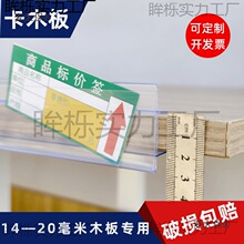 超市货架木板卡条标签条标价条条透明价签卡条加厚塑料价签麦太保