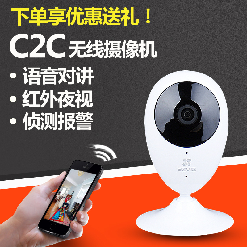 Haikang fluorite C2C/C2HC HD 1080p wireless camera night vision mobile phone wifi monitoring fluorite cloud