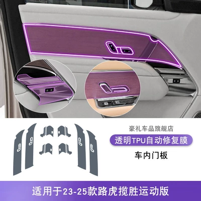 Console Interior Car Sticker Modification, Car interior film - 23-25-range-rover-sport-interior-door-panels