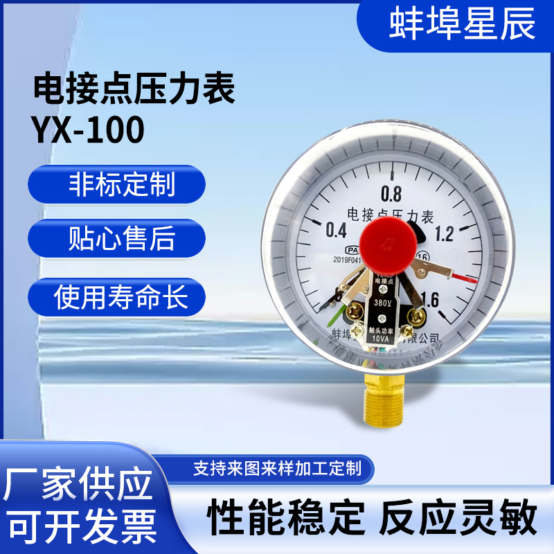 电接点压力表 YX100 上下限水泵自动控制器  油压液压水压真空表
