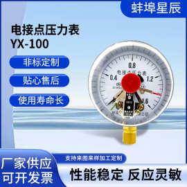 电接点压力表 YX100 上下限水泵自动控制器  油压液压水压真空表