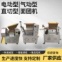电动定制气动多功能面团机