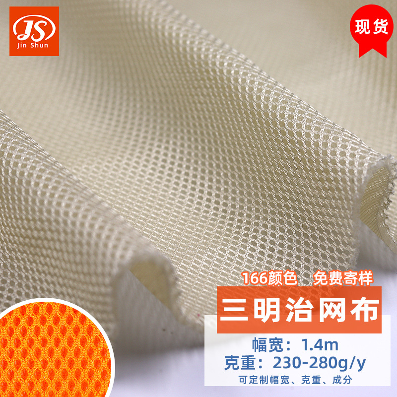 厂家现货3d三明治网布床垫硬网纱面料箱包弹力布料涤纶网眼布纱网