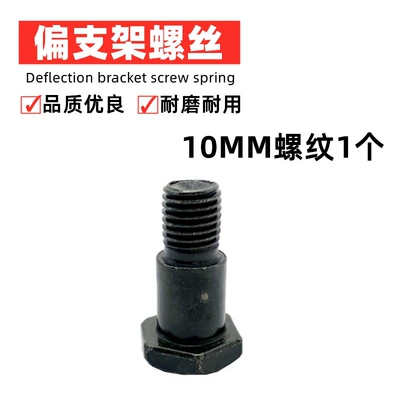 Electric car big tripod Support Spring Side Stand Nut - 10mm-partial-support-screw-1-piece