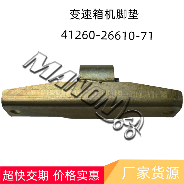 优质叉车配件  变速箱机脚垫 41260-26610-71适用于TOYOTA