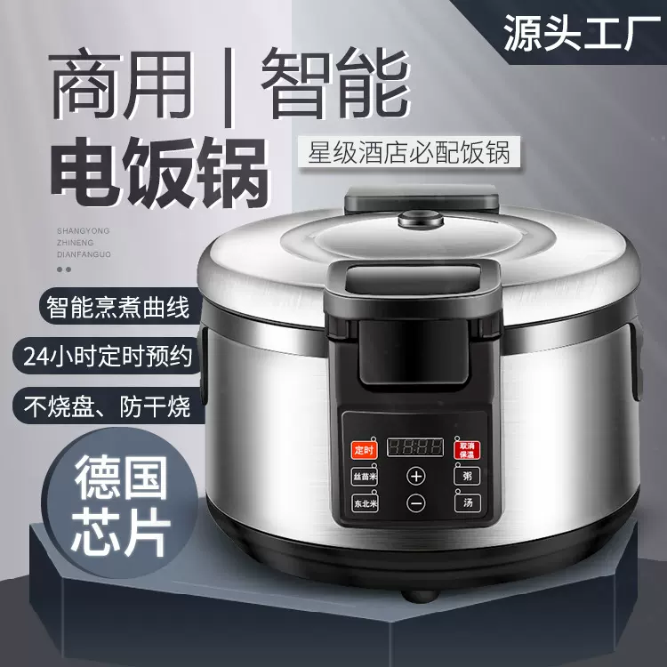 威凤电饭煲大西施锅大容量商用德玛仕同款16L19L食堂智能电饭锅