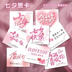 2025新款七夕花束贺卡情人节卡片浪漫情话鲜花店蛋糕表白留言祝福