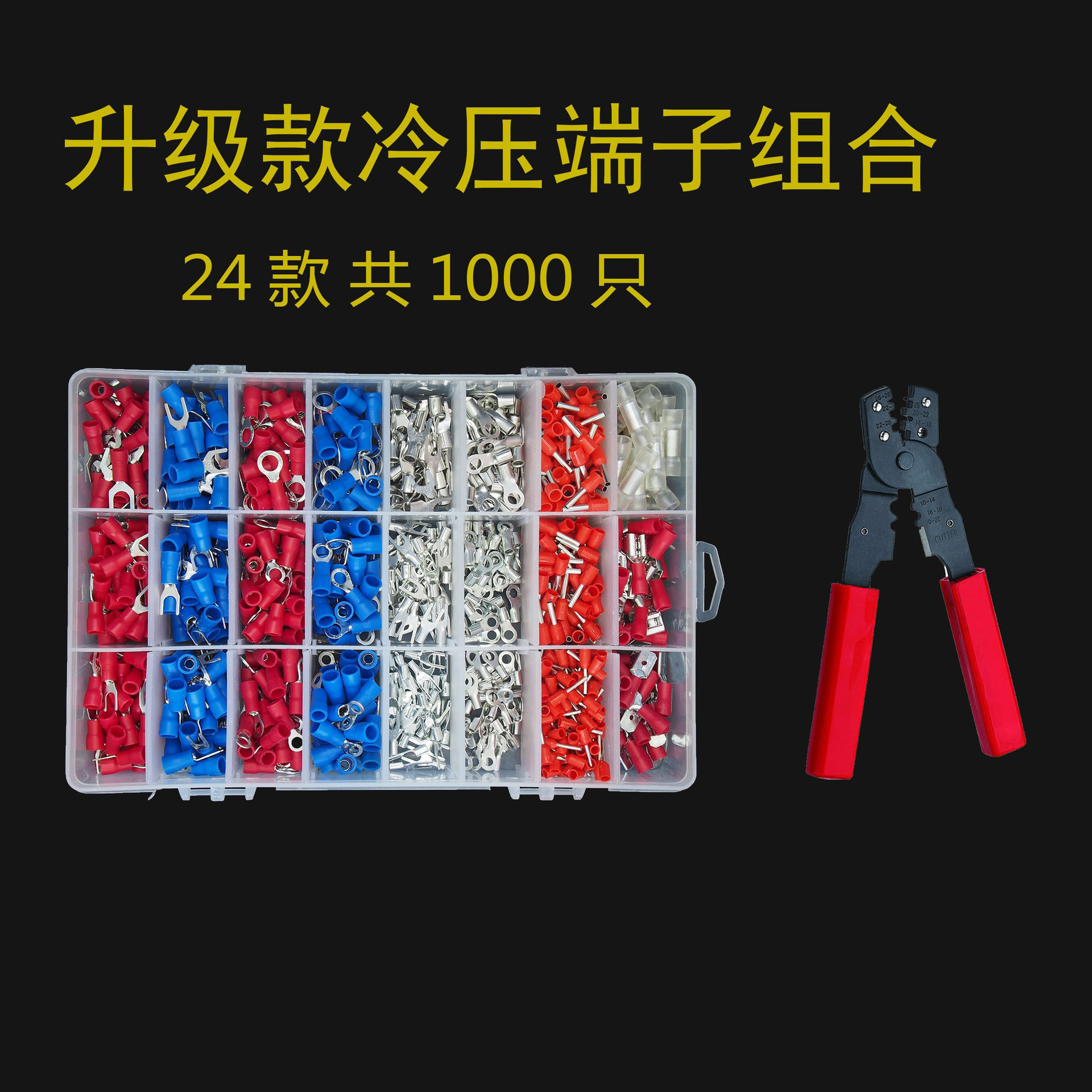 跨境电商专供管型端子 24款1000pcs组合套装冷压接线端子