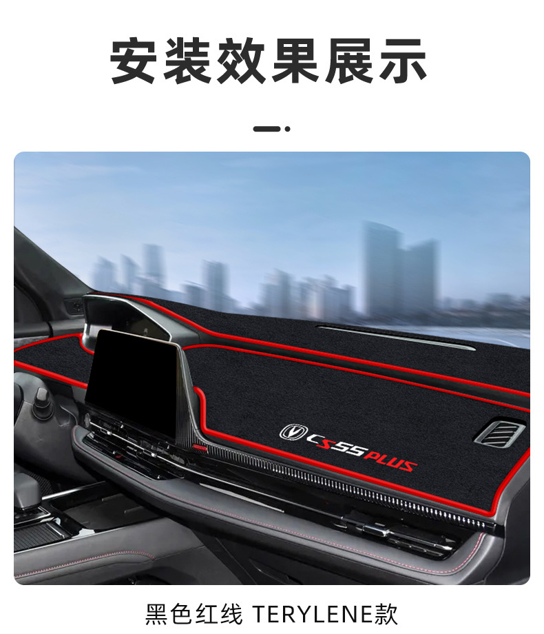 Suitable for Changan Third-Generation Cs55Plus Dedicated Center Console Dashboard Sunshade Mat and Interior Decoration Accessories for the Third Generation