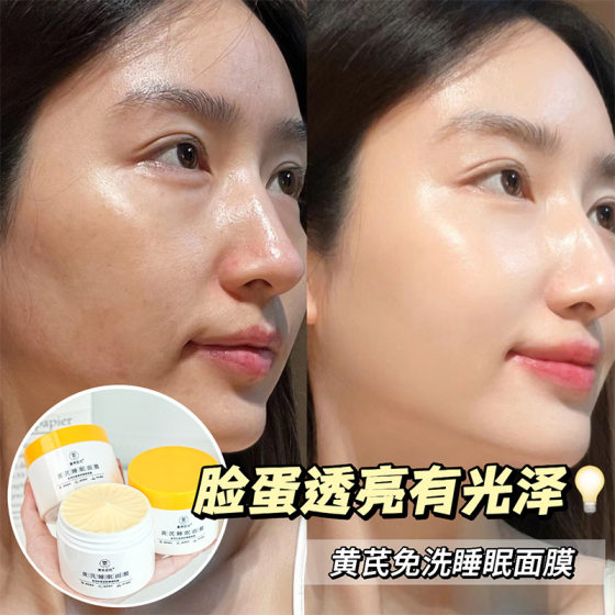 Su Xiushen's Astragalus Anti-Wrinkle Sleep Mask Stay Up Late Tightening Hydrating Moisturizing Brightening Skin Color Free-to-Apply Mask