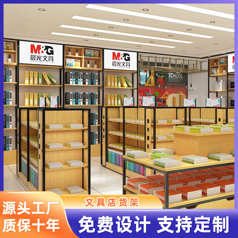名创同款超市货架置物架精品店整店设计母婴书店文具店木质展示架