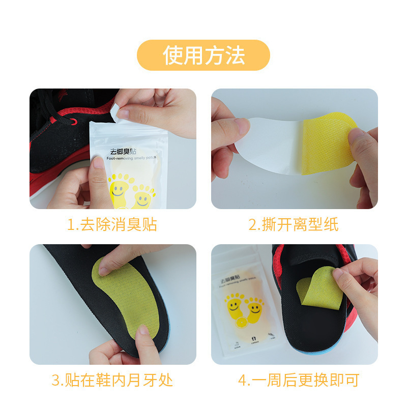去脚臭贴除臭神器鞋子臭神器篮球鞋防臭除异味吸脚汗鞋垫清新去臭|undefined