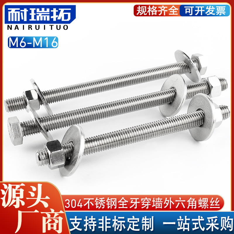 M6M8M10M12 304不锈钢全牙外六角螺丝螺母套装加长螺栓穿墙螺杆