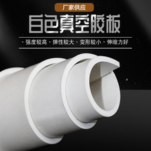 现货白色真空胶垫密封橡胶板真空胶板工业高弹橡胶板减震橡胶皮