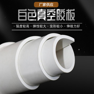 Spot White Vacuum Rubber Pad Sealing Rubber Sheet Vacuum Rubber Sheet Industrial High Elastic Rubber Sheet Shock-Absorbing Rubber Sheet