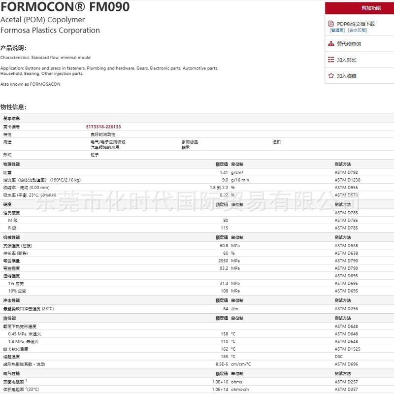 代理POM台湾台塑FM090高强度高耐磨高抗冲注塑级pom塑料颗粒|undefined