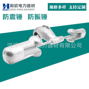 Electric Power Fittings, Anti-Vibration Hammers, Overhead Wire Connection Vibration Reduction Devices, Wire Clamp Bolts, Anti-Vibration Hammers Can Be Customized