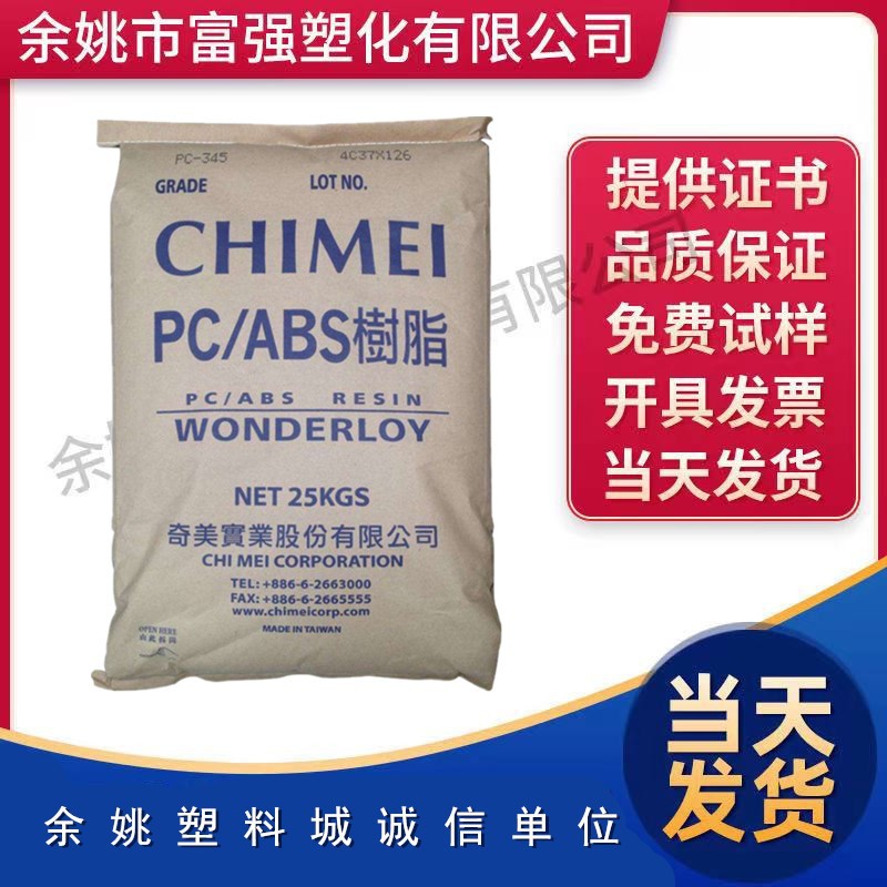 PC/ABS 台湾奇美 PC-385耐高温 高抗冲  注塑级  合金塑料  PC385