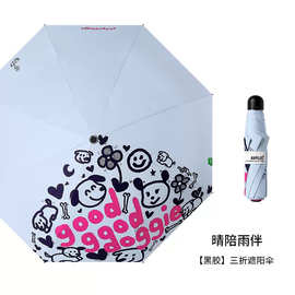 精致折叠雨伞时尚黑胶防晒女防紫外线高级感轻巧便携可印LOGO批发