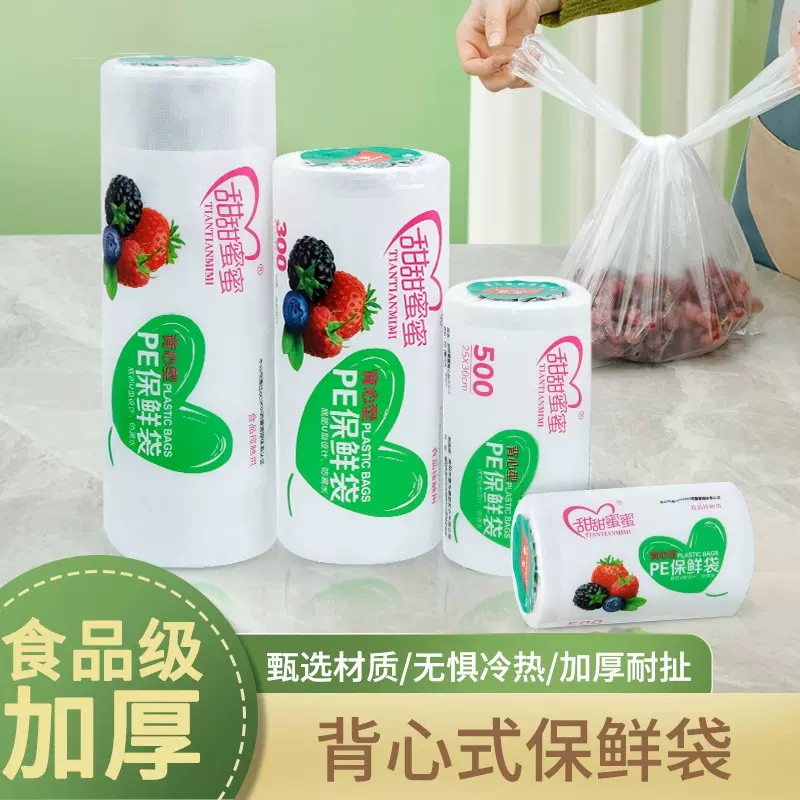 食品级保鲜袋背心式加厚食品袋家用大号小号厨房一次性手撕连卷袋