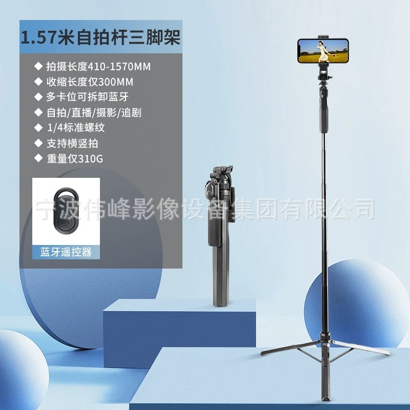 伟峰309自拍杆三脚架一体式手机相机拍摄拍照手持直播|undefined