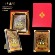 五台山广济龙王金卡佛像守护神护身符龙五爷黄财神扎基拉姆相框摆