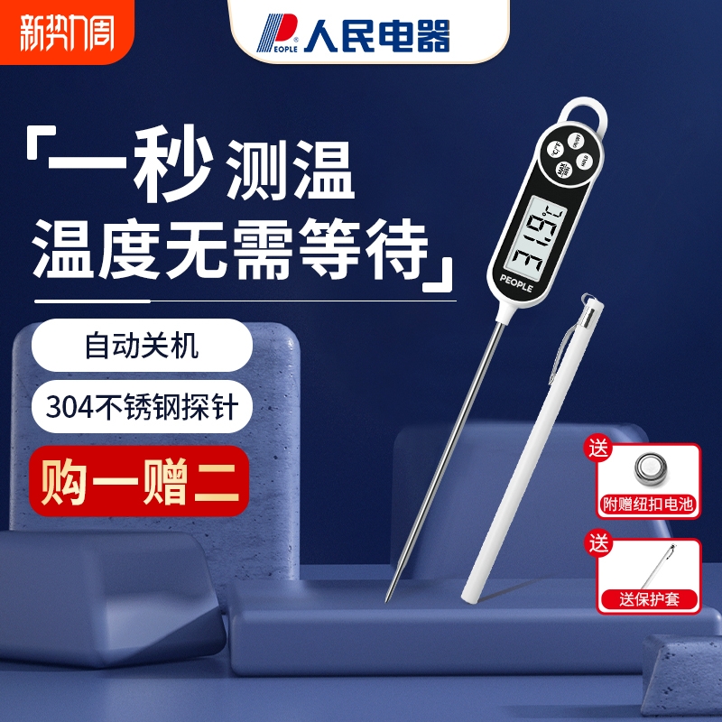 温度计家用高精度水温油温奶温计厨房烘焙婴儿电子探针式测温测量