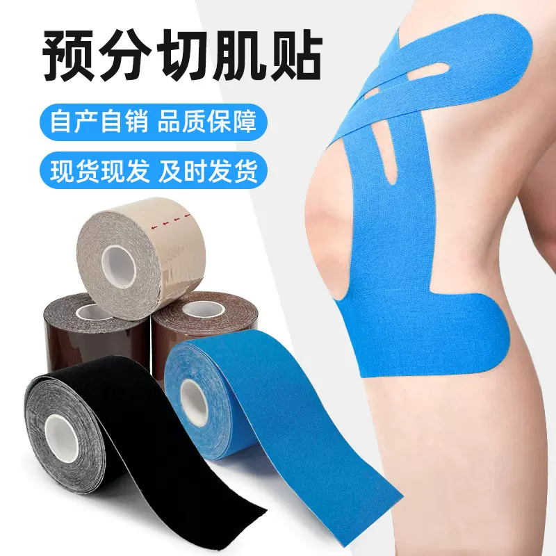 肌肉贴运动绷带拉伸肌贴肌内效贴布运动员专用拉伤胶带提拉胸贴