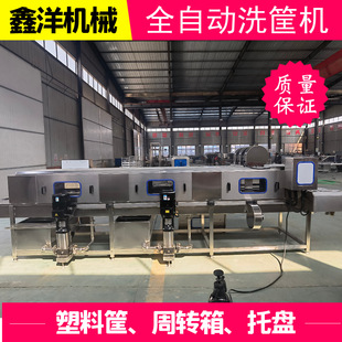 Fully Automatic High-Pressure Basket Washing Machine Equipment Two-Stage Cleaning and One-Stage Air-Drying Plastic Basket Cleaning Equipment Automatic Degreasing