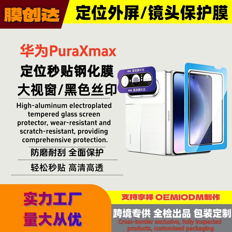 Suitable for Huawei Pura X Max External Screen Hd Instant Positioning Tempered Film Foldable Phone High-Aluminum Electroplated Ar Lens Film Suitable for Huawei Pura X Max External Screen Hd Instant Positioning Tempered Film Foldable Phone High-Aluminum Electroplated Ar Lens Film