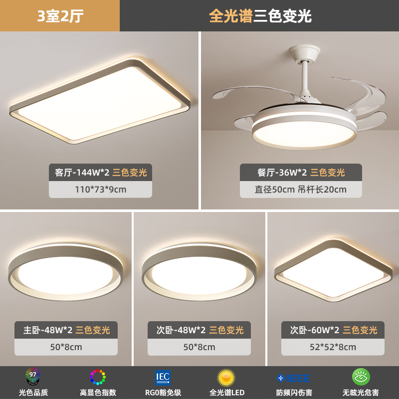 [Selección estricta] lámpara de techo minimalista de espectro completo lámpara de dormitorio de protección de ojos moderna ventilador de techo paquete de lámparas inteligentes para toda la casa