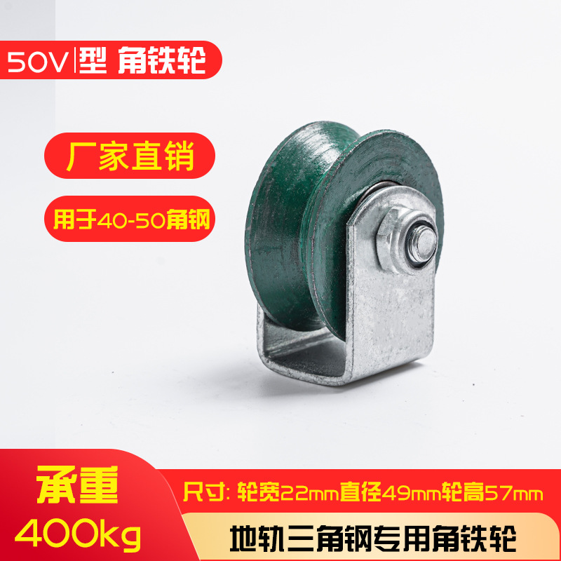 V자형 휠, 40*40, 50*50 앵글강용