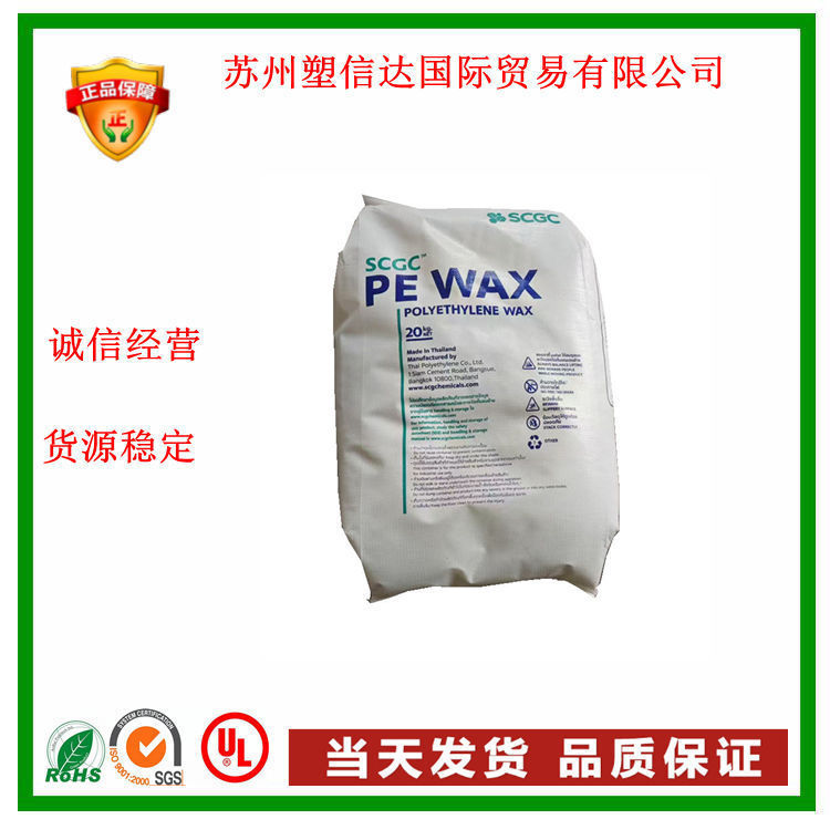 High Melting Point Polyethylene Wax Thailand SCG LP1020p Color Master Polishing PE Wax PVC Stabilizer