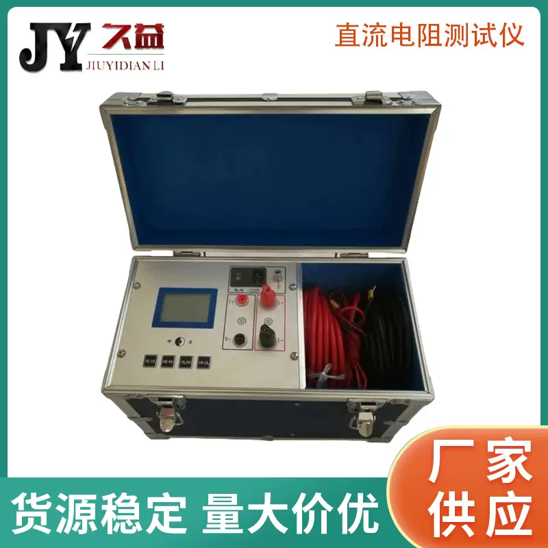 JYR直流电阻测试仪（05C/10C） 变压器耐压试验电桥电阻仪直阻仪