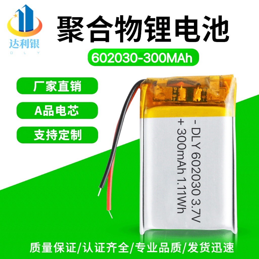 KC认证聚合物锂电池602030 3.7V 300MAH消毒盒美容仪按摩仪电池