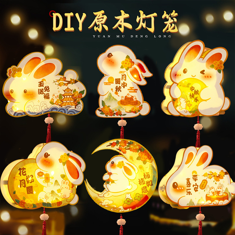 中秋节灯笼手工diy材料包幼儿园儿童自制手提玉兔花灯古风木质灯|undefined