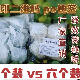 Cross-border foreign trade of fly-trapping balls for citrus fruit fly-trapping balls fruit fly-trapping balls orchard fruit fly traps