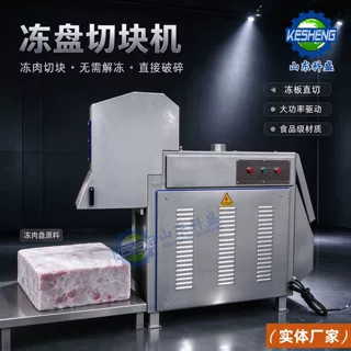 冻油板冻肉切块机 冻肉盘切块机器 全自动奶酪切块设备