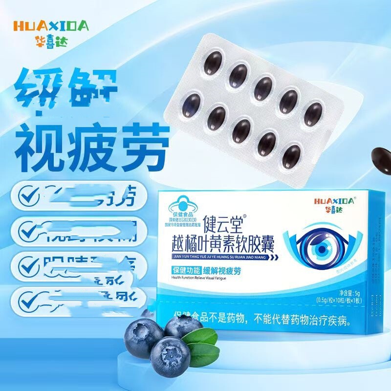 華喜達健雲堂越橘葉黄素軟カプセル10粒の規格品は代理で卸売りします。|undefined