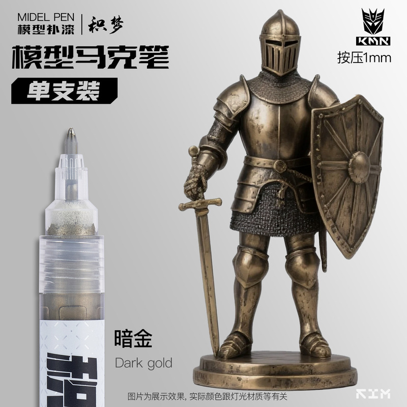 KIMON金属色马克笔高达模型DIY涂装上色笔机甲模型骨架手办改色笔|undefined