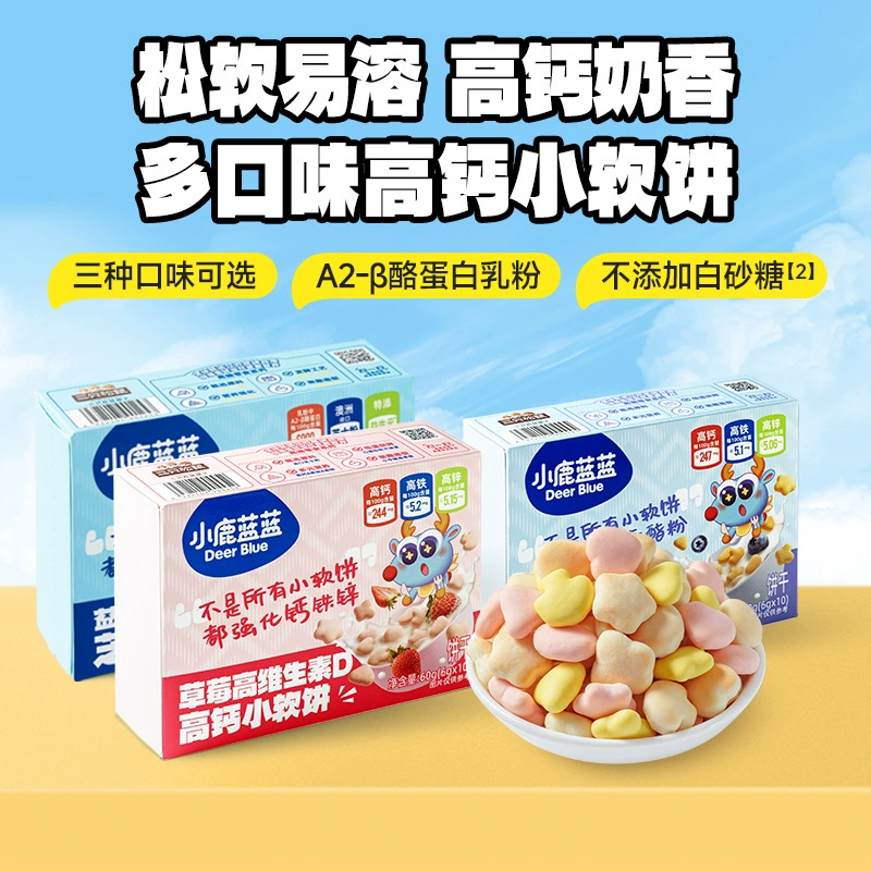 [Little Deer Blue _ пребиотический сыр с высоким содержанием кальция мягкий пирог] Молочный молочный бисквит детские закуски бренд