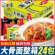 白象大骨面牛四川红烧牛肉75g方便面方便速食现货速发一件代发