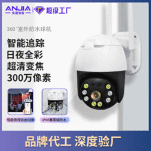 家用智能网络监控摄像机高清360云台 无线wifi摄像头户外安防定制