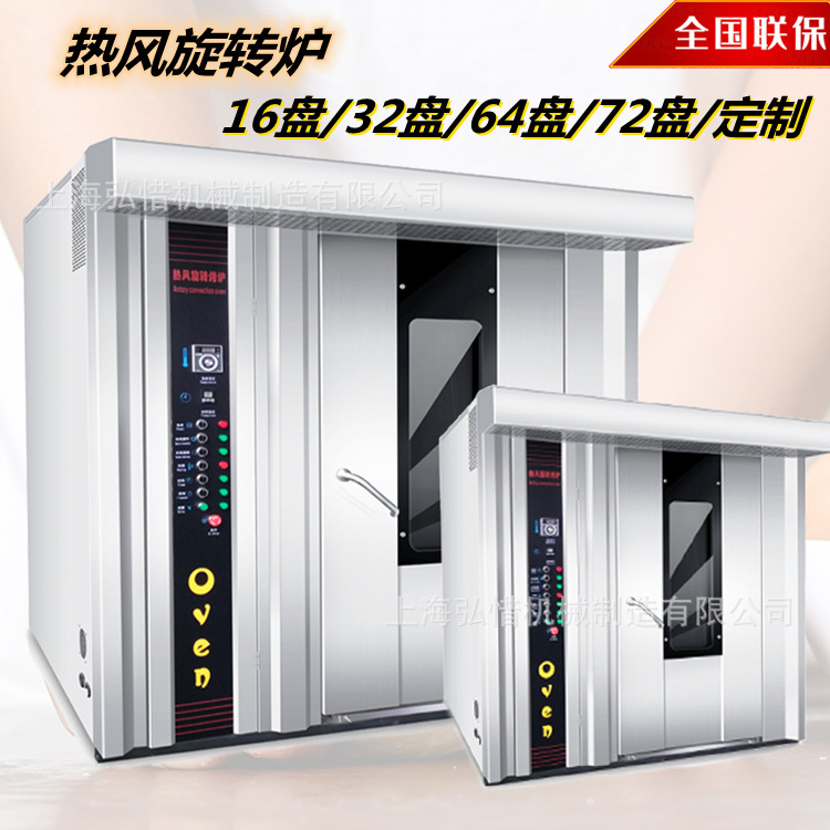 32盘热风旋转炉 大型馕饼烤炉 64盘烤炉双烤架烤鸭炉（工厂直销）