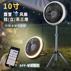 アウトドアキャンプ用三脚扇風機ライト、多機能、超長持ちバッテリー、スマートリモコン、首振り機能付き、ライト付き、静音設計