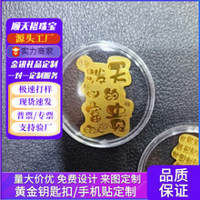 表面含金招财暴富黄金手机金贴公司企业商务引流活动送人礼品批发