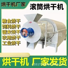 移动不锈钢滚筒粮食水稻谷物烘干机全自动煤泥沙子木屑鸡粪干燥机