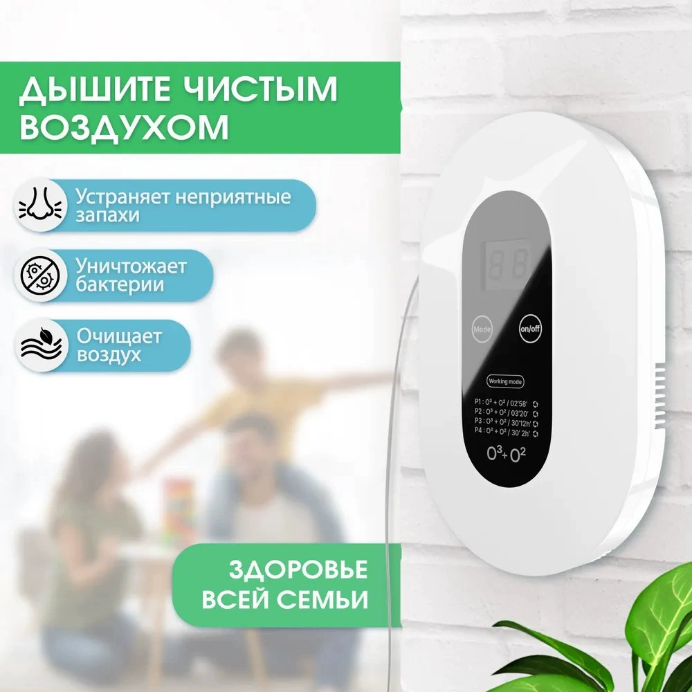 Дезодорант, антибактериальный очиститель воздуха, Россия